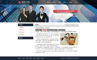 南通工作服網(wǎng)站設(shè)計(jì)