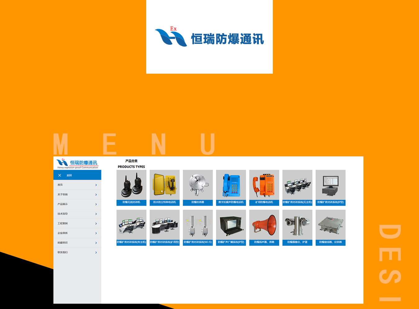 恒瑞防爆通訊-南通網站建設,南通網頁設計
