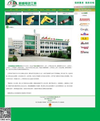 電動(dòng)工具-南通名牌企業(yè)|中國名牌【網(wǎng)站鑒賞】-中企動(dòng)力