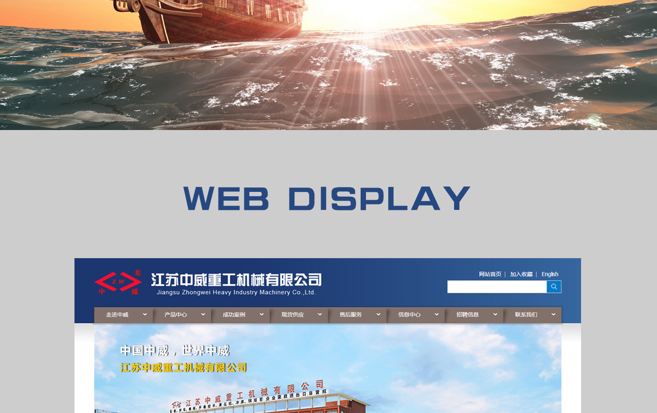 中威重工-南通網站建設,南通網頁設計