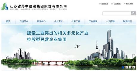 江蘇省蘇中建設集團股份