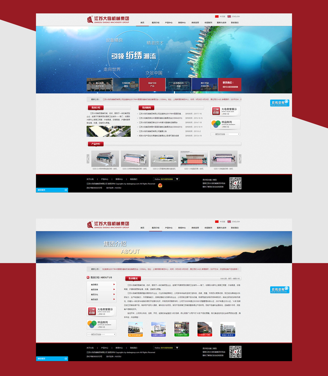 江蘇大島機械集團-南通網站建設,南通網頁設計