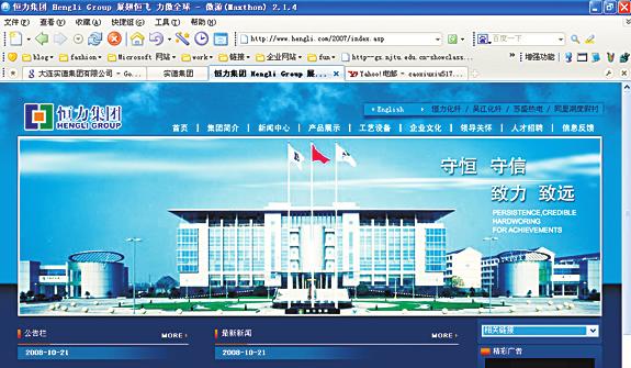 恒力集團_滾動新聞_新浪財經_新浪網