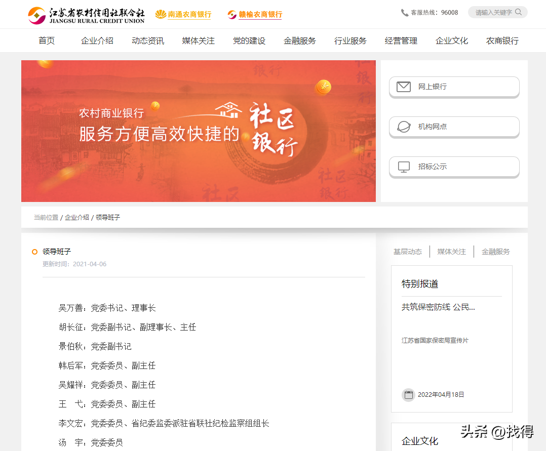 江蘇省農村信用社聯合社更換紀檢監察組組長