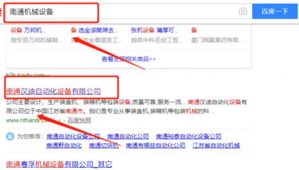 南通漢迪自動化設備與我司做網站建設項目