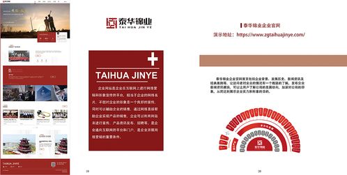 網絡科技公司產品項目及企業文化宣傳冊 紅色調