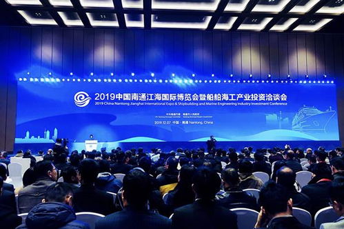 2019中國南通江海國際博覽會暨船舶海工產業投資洽談會