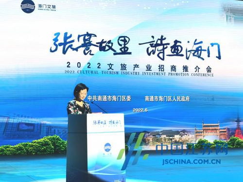 探索旅游發展新業態南通海門舉行 張謇故里 詩畫海門 文旅產業推介會