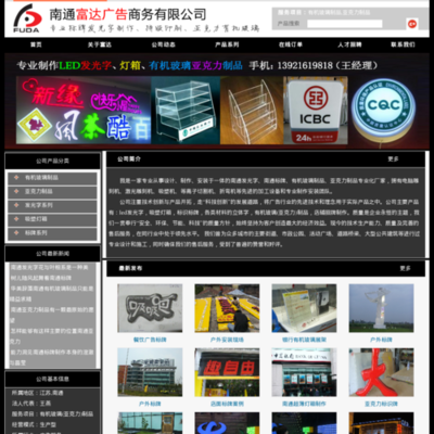 南通有機玻璃資料架 南通壓克力展示架(www.nthh.com.cn) 網(wǎng)站的詳細資料以及(www.nthh.com.cn)網(wǎng)站縮略圖,該網(wǎng)站所屬 江蘇省,南通市,公司與企業(yè),廣告/營銷 -- AS網(wǎng)站目錄(www.adminso.com)