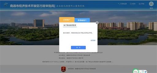 南通開發(fā)區(qū)企業(yè)工商檔案網(wǎng)上查詢系統(tǒng)上線