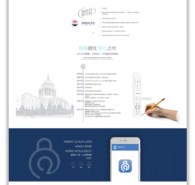 箭牌指紋鎖官網設計[網站建設]