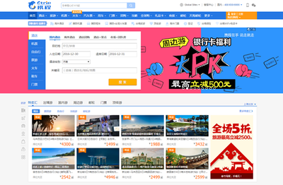 2017年旅游網站排名情況?