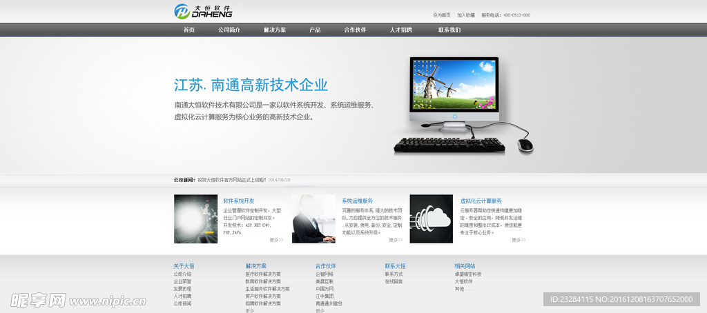 軟件系統開發類網站效果圖設計圖片