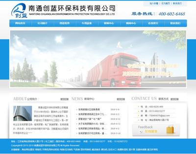 車用尿素-船用尿素-南通創藍環保【網站鑒賞】-中企動力