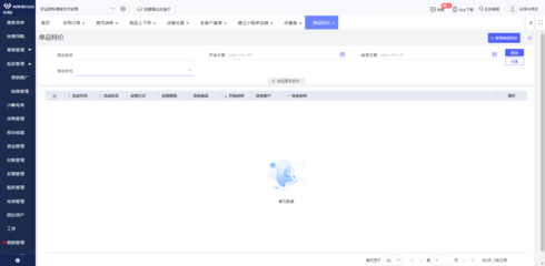 南通小企業erp管理系統