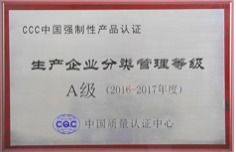 西蒙電氣榮獲a級生產企業稱號