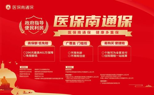 南通市推出惠民新醫(yī)保 醫(yī)保南通保