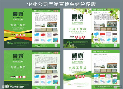 企業(yè)公司產(chǎn)品宣傳單綠色模版設計圖